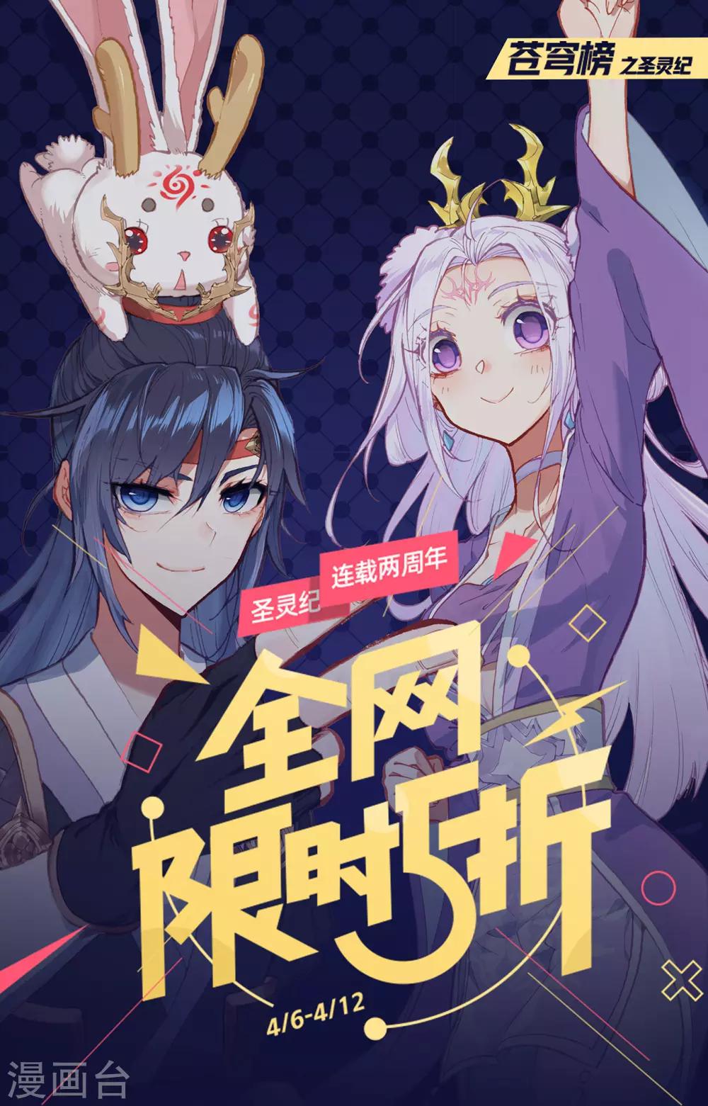 苍穹榜之圣灵纪韩漫全集-第69话下 萧陌发威无删减无遮挡章节图片 