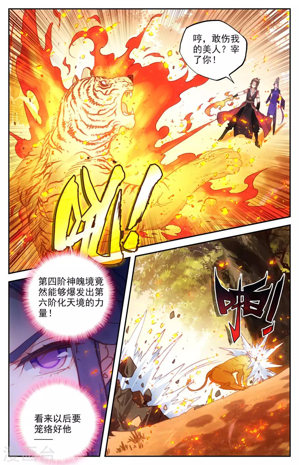 苍穹榜之圣灵纪韩漫全集-第69话下 萧陌发威无删减无遮挡章节图片 