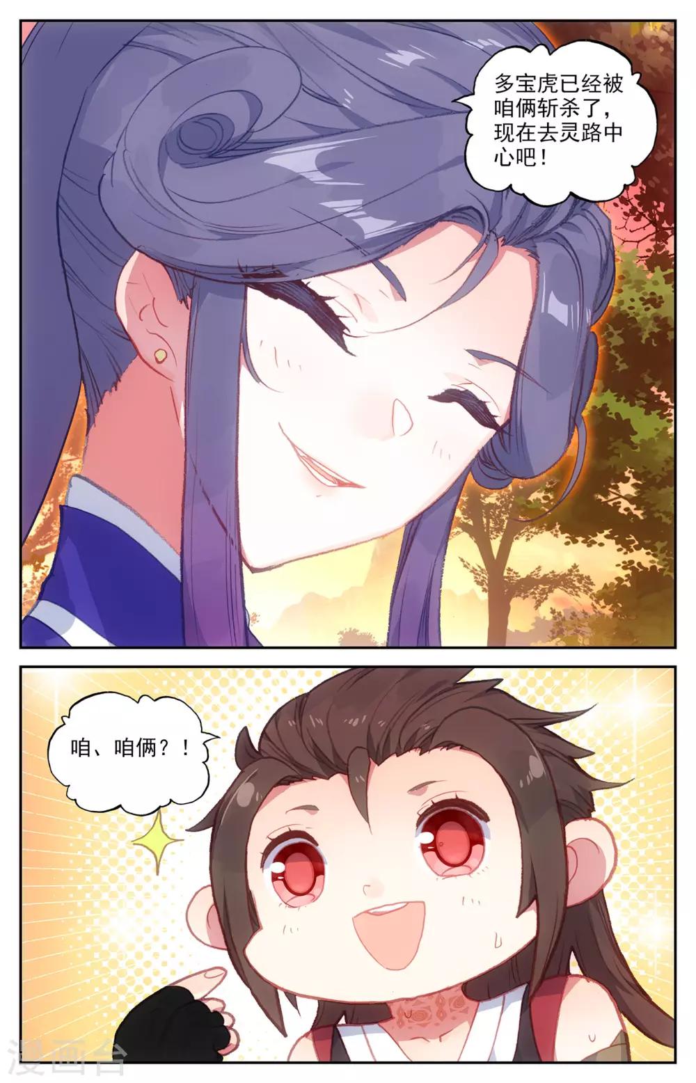 苍穹榜之圣灵纪韩漫全集-第69话下 萧陌发威无删减无遮挡章节图片 