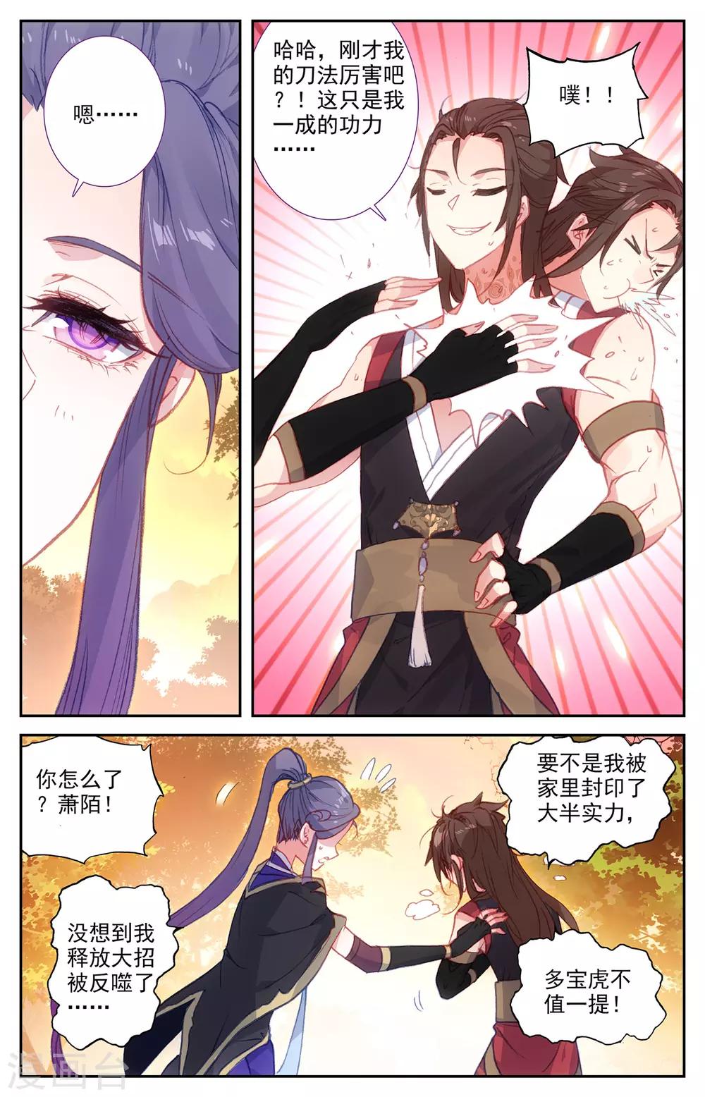 苍穹榜之圣灵纪韩漫全集-第69话下 萧陌发威无删减无遮挡章节图片 