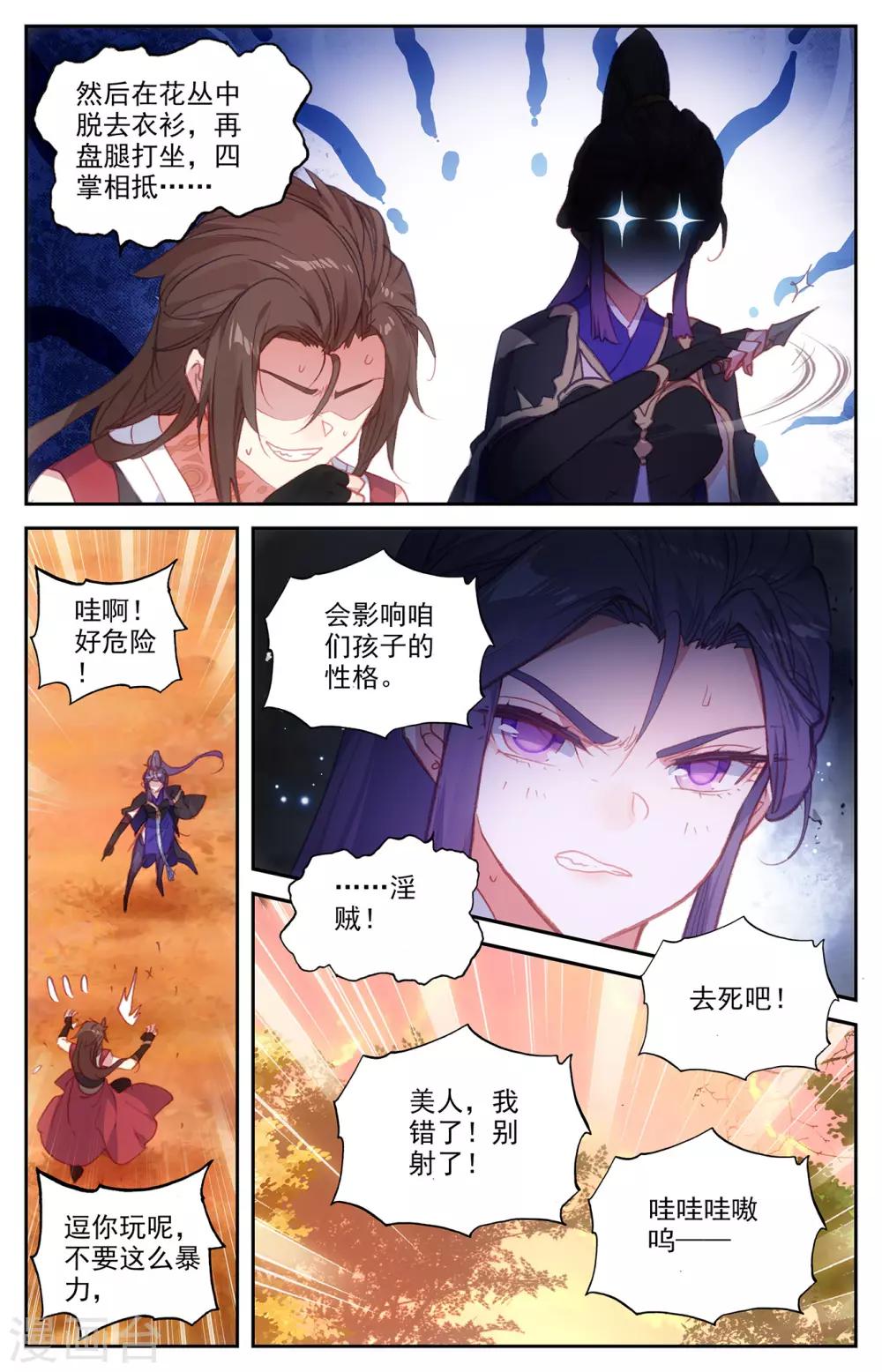 苍穹榜之圣灵纪韩漫全集-第69话下 萧陌发威无删减无遮挡章节图片 
