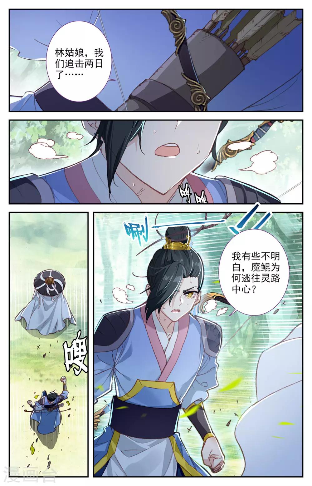 苍穹榜之圣灵纪韩漫全集-第70话上 灵路异变无删减无遮挡章节图片 