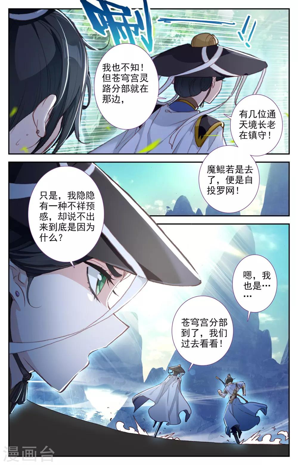 苍穹榜之圣灵纪韩漫全集-第70话上 灵路异变无删减无遮挡章节图片 