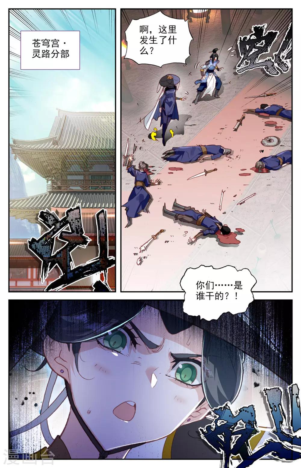 苍穹榜之圣灵纪韩漫全集-第70话上 灵路异变无删减无遮挡章节图片 