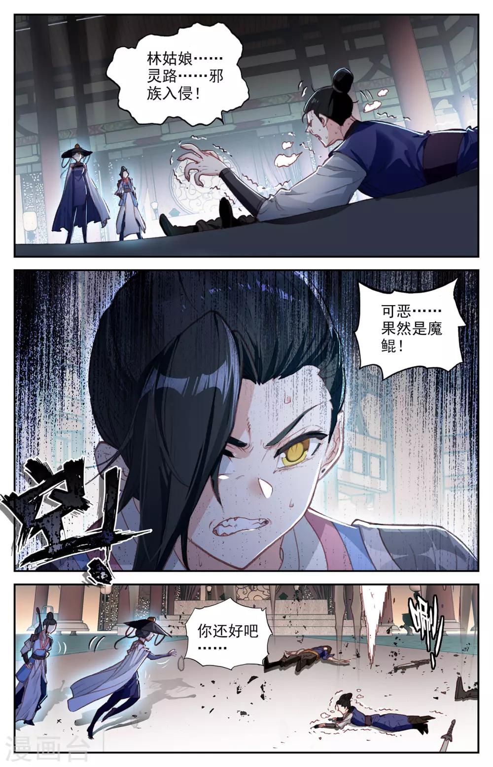 苍穹榜之圣灵纪韩漫全集-第70话上 灵路异变无删减无遮挡章节图片 