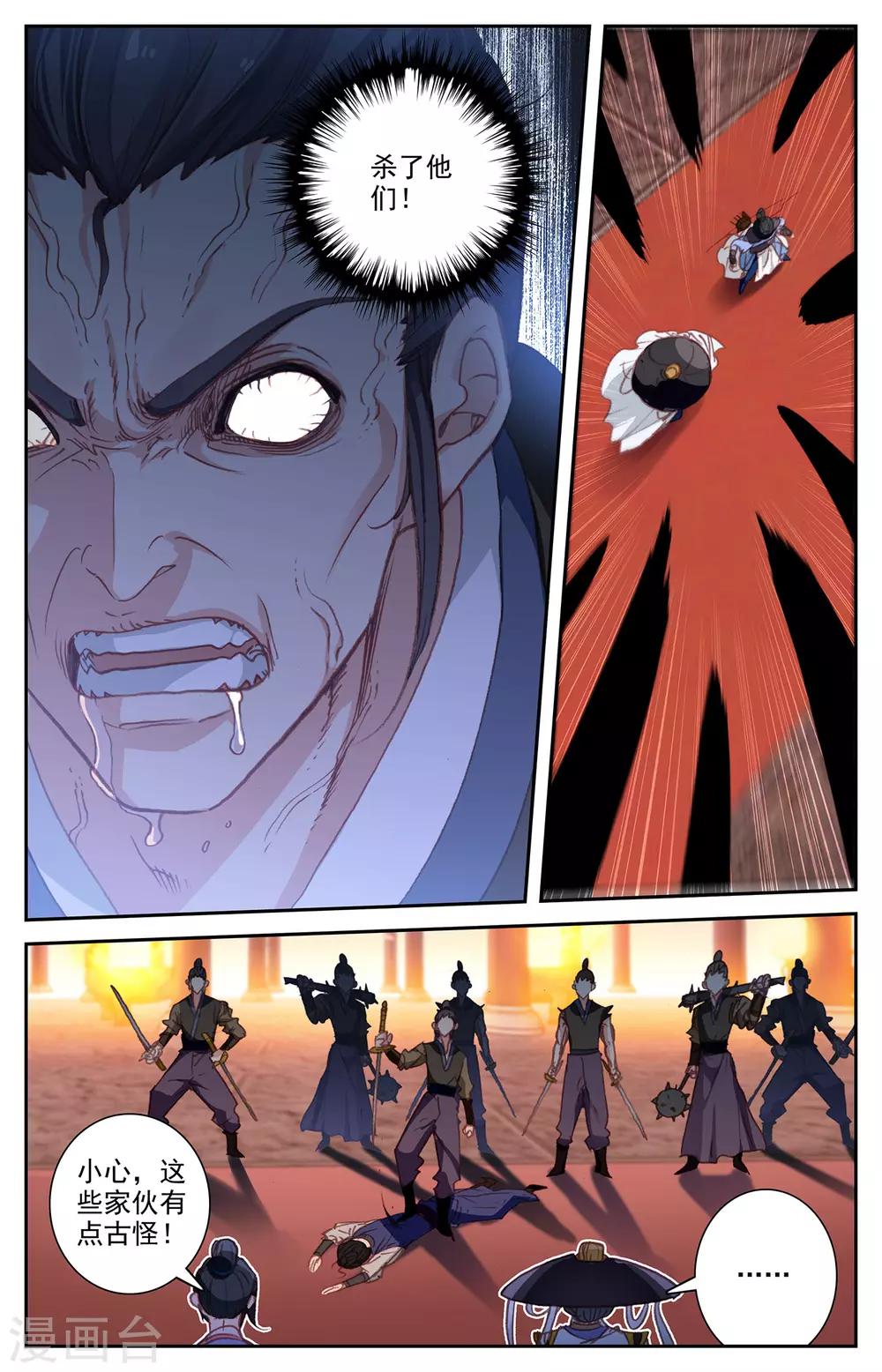 苍穹榜之圣灵纪韩漫全集-第70话上 灵路异变无删减无遮挡章节图片 