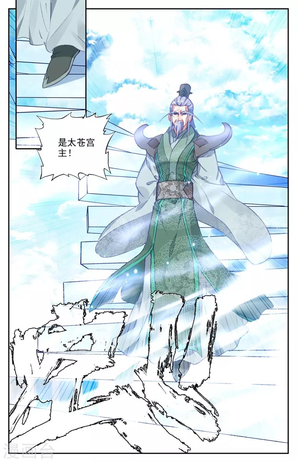 苍穹榜之圣灵纪韩漫全集-第70话下 灵路异变无删减无遮挡章节图片 