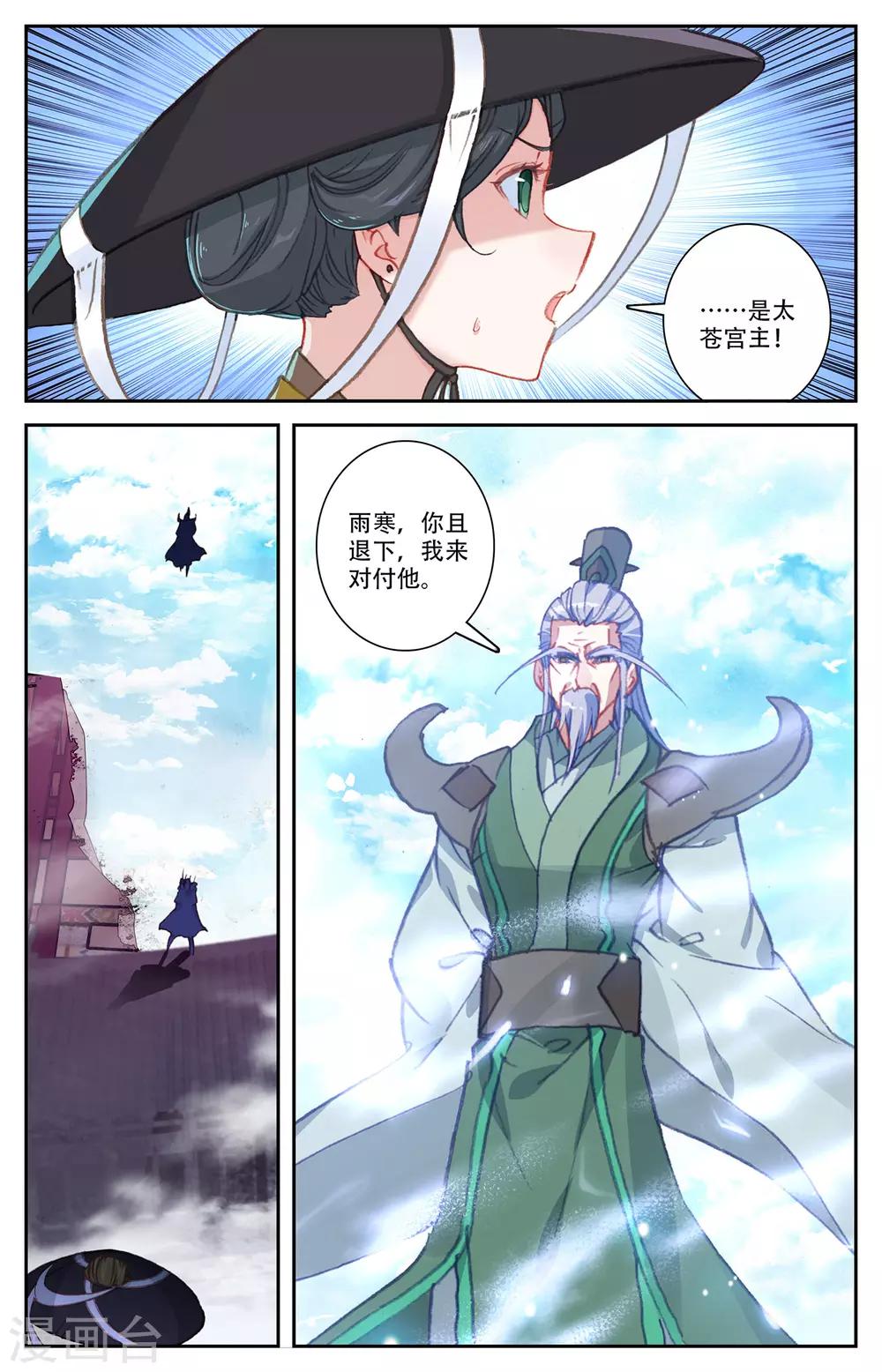 苍穹榜之圣灵纪韩漫全集-第71话上 快叫家长无删减无遮挡章节图片 