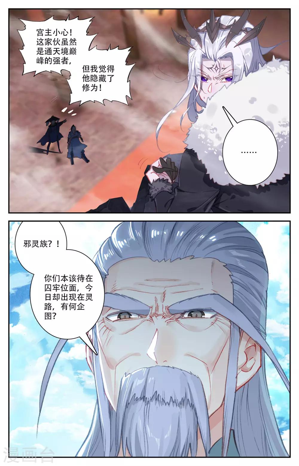 苍穹榜之圣灵纪韩漫全集-第71话上 快叫家长无删减无遮挡章节图片 