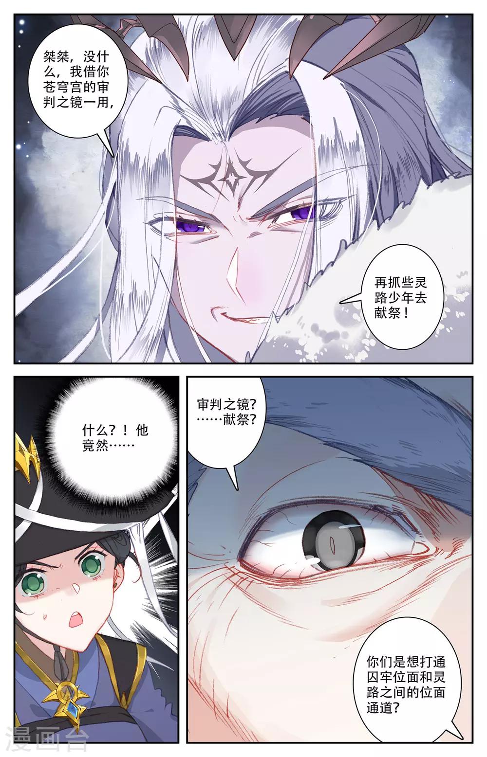 苍穹榜之圣灵纪韩漫全集-第71话上 快叫家长无删减无遮挡章节图片 