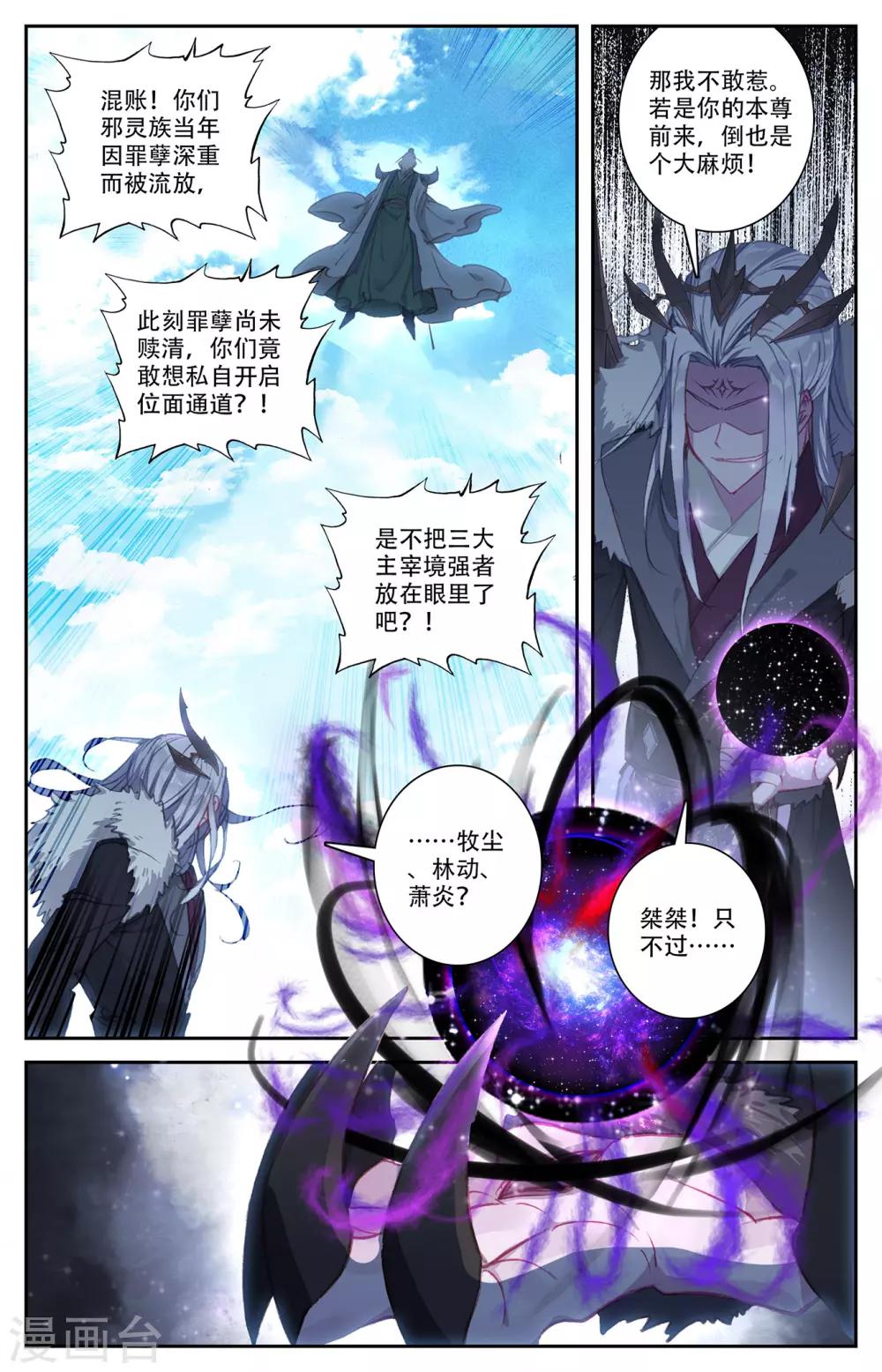 苍穹榜之圣灵纪韩漫全集-第71话上 快叫家长无删减无遮挡章节图片 