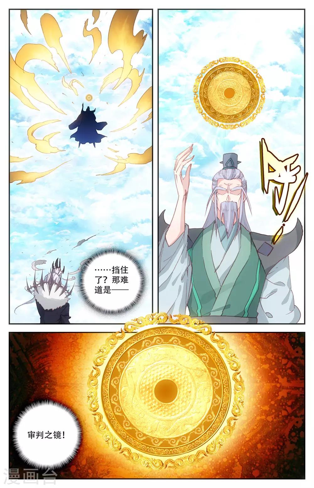 苍穹榜之圣灵纪韩漫全集-第71话上 快叫家长无删减无遮挡章节图片 