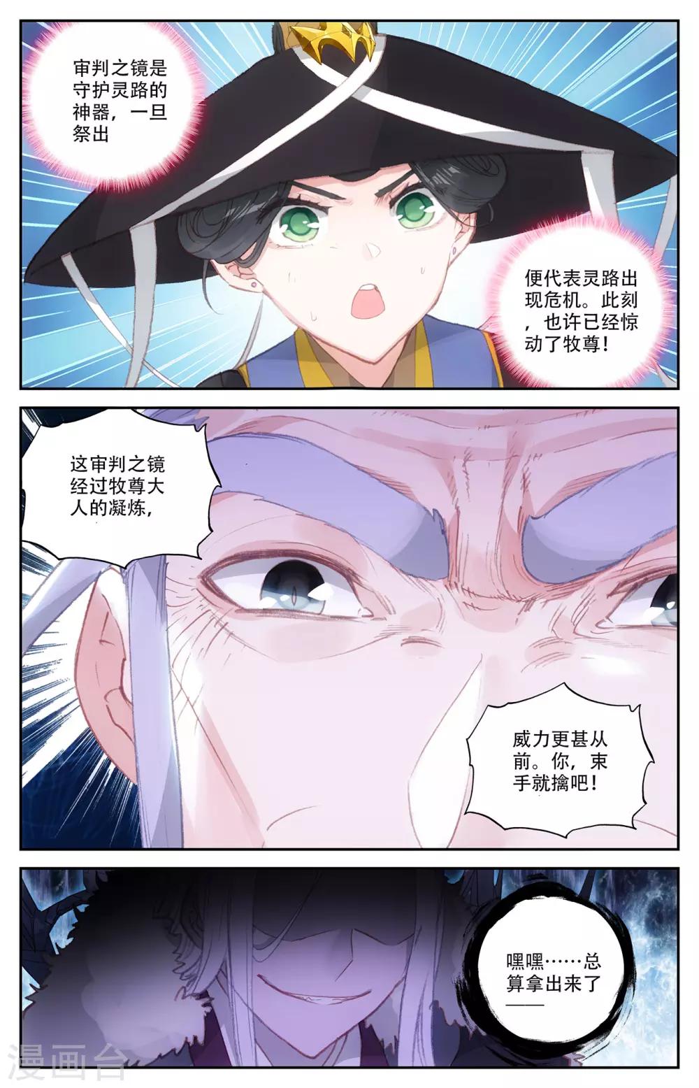 苍穹榜之圣灵纪韩漫全集-第71话上 快叫家长无删减无遮挡章节图片 