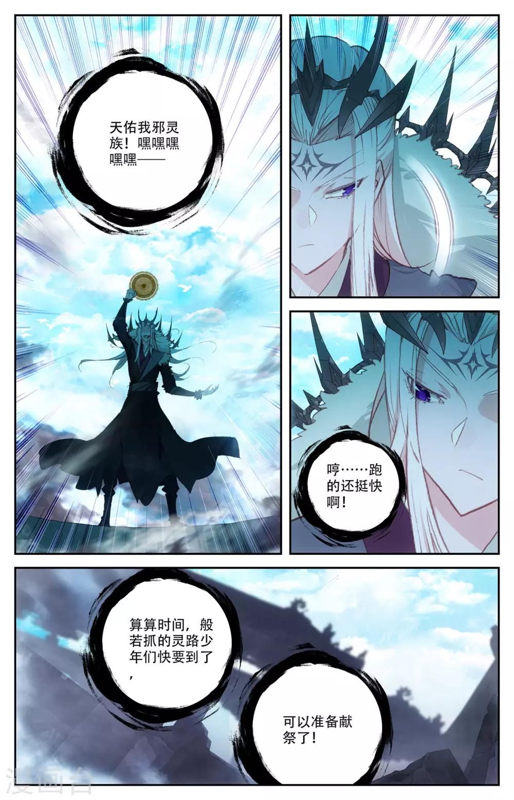 苍穹榜之圣灵纪韩漫全集-第71话下 快叫家长无删减无遮挡章节图片 