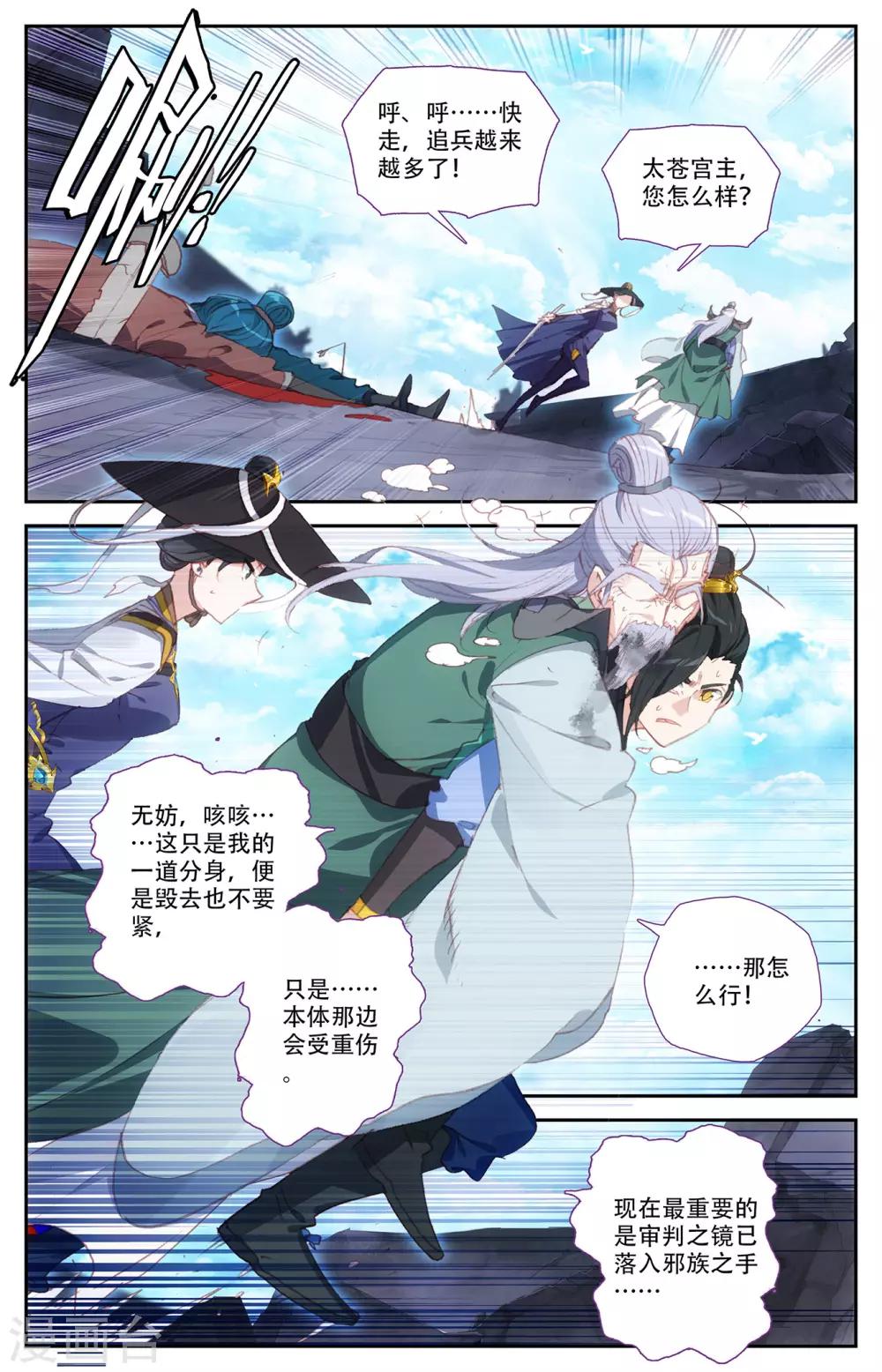 苍穹榜之圣灵纪韩漫全集-第71话下 快叫家长无删减无遮挡章节图片 