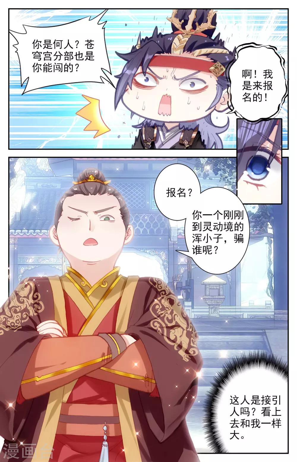 苍穹榜之圣灵纪韩漫全集-第8话上 前往灵路无删减无遮挡章节图片 