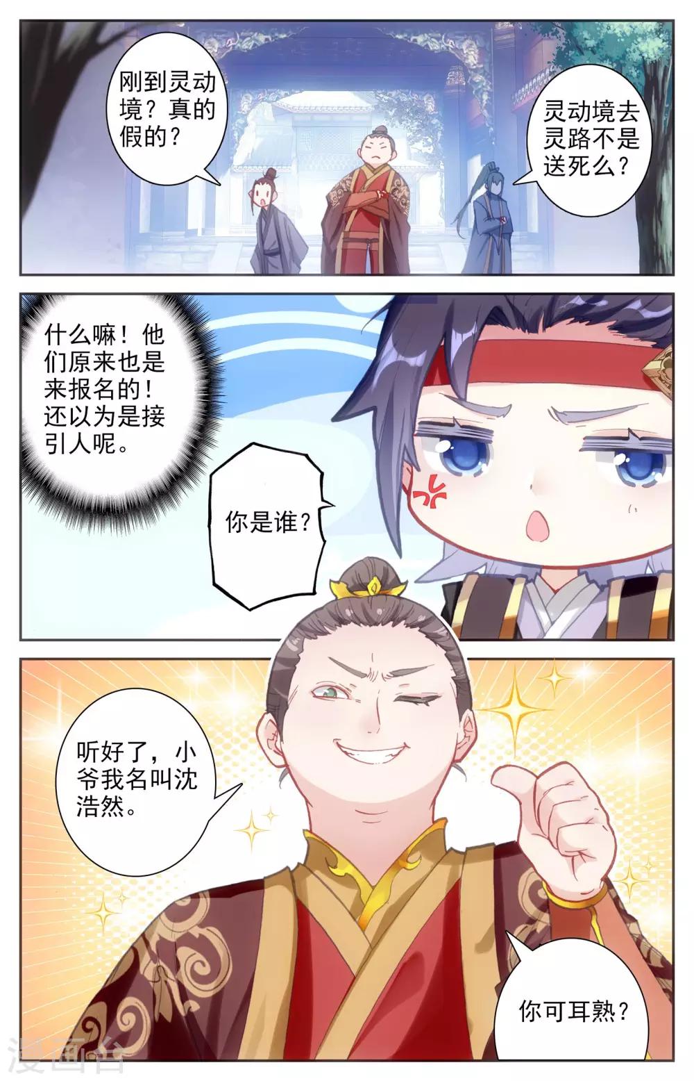 苍穹榜之圣灵纪韩漫全集-第8话上 前往灵路无删减无遮挡章节图片 