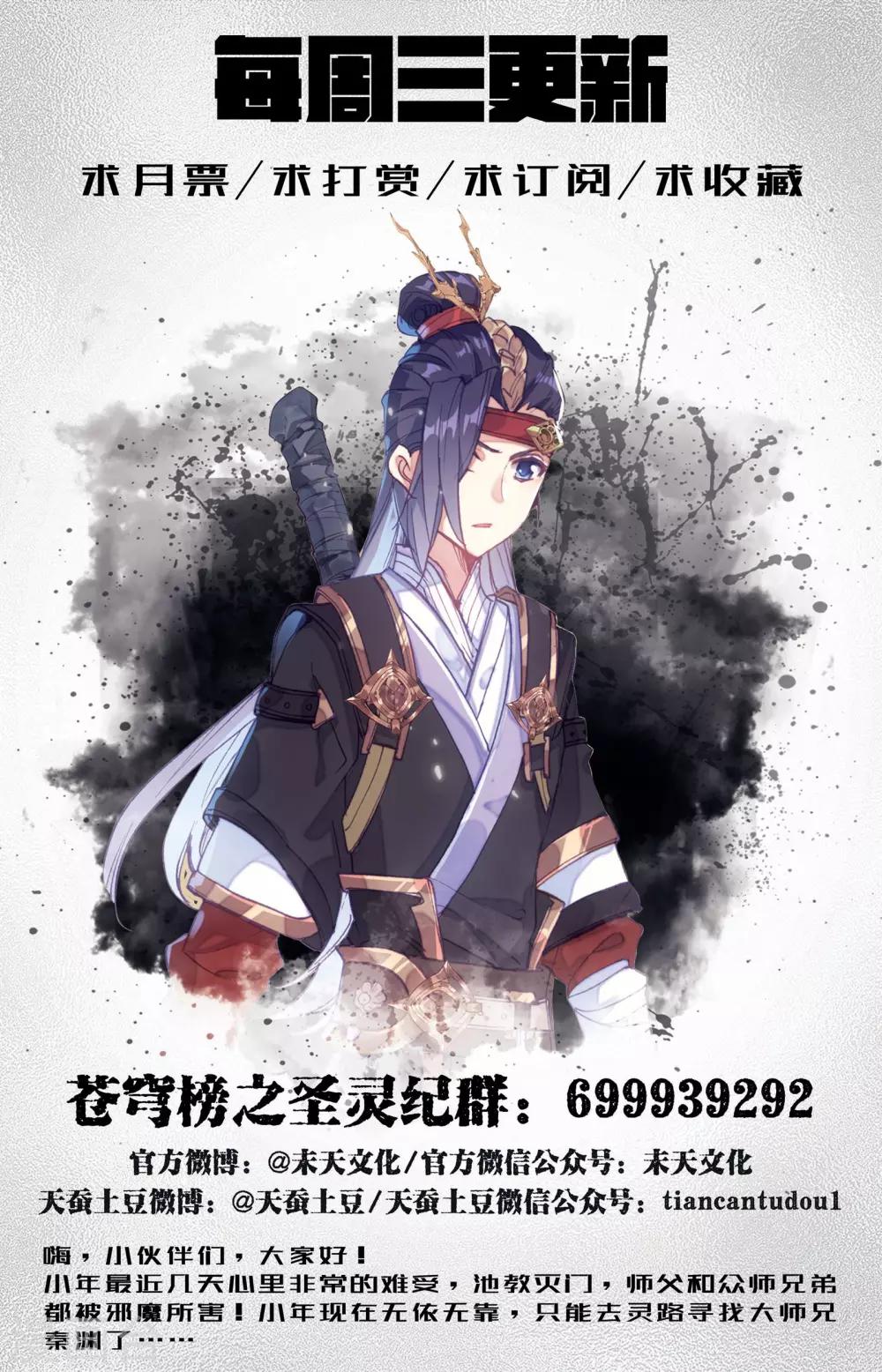 苍穹榜之圣灵纪韩漫全集-第8话上 前往灵路无删减无遮挡章节图片 