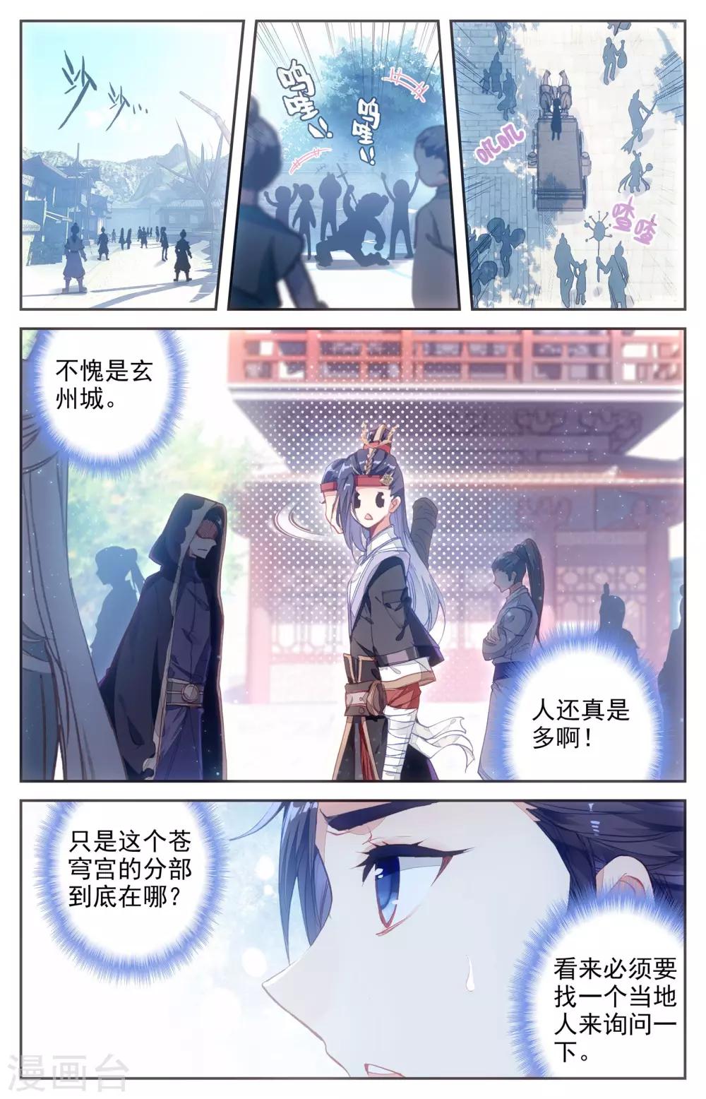 苍穹榜之圣灵纪韩漫全集-第8话上 前往灵路无删减无遮挡章节图片 