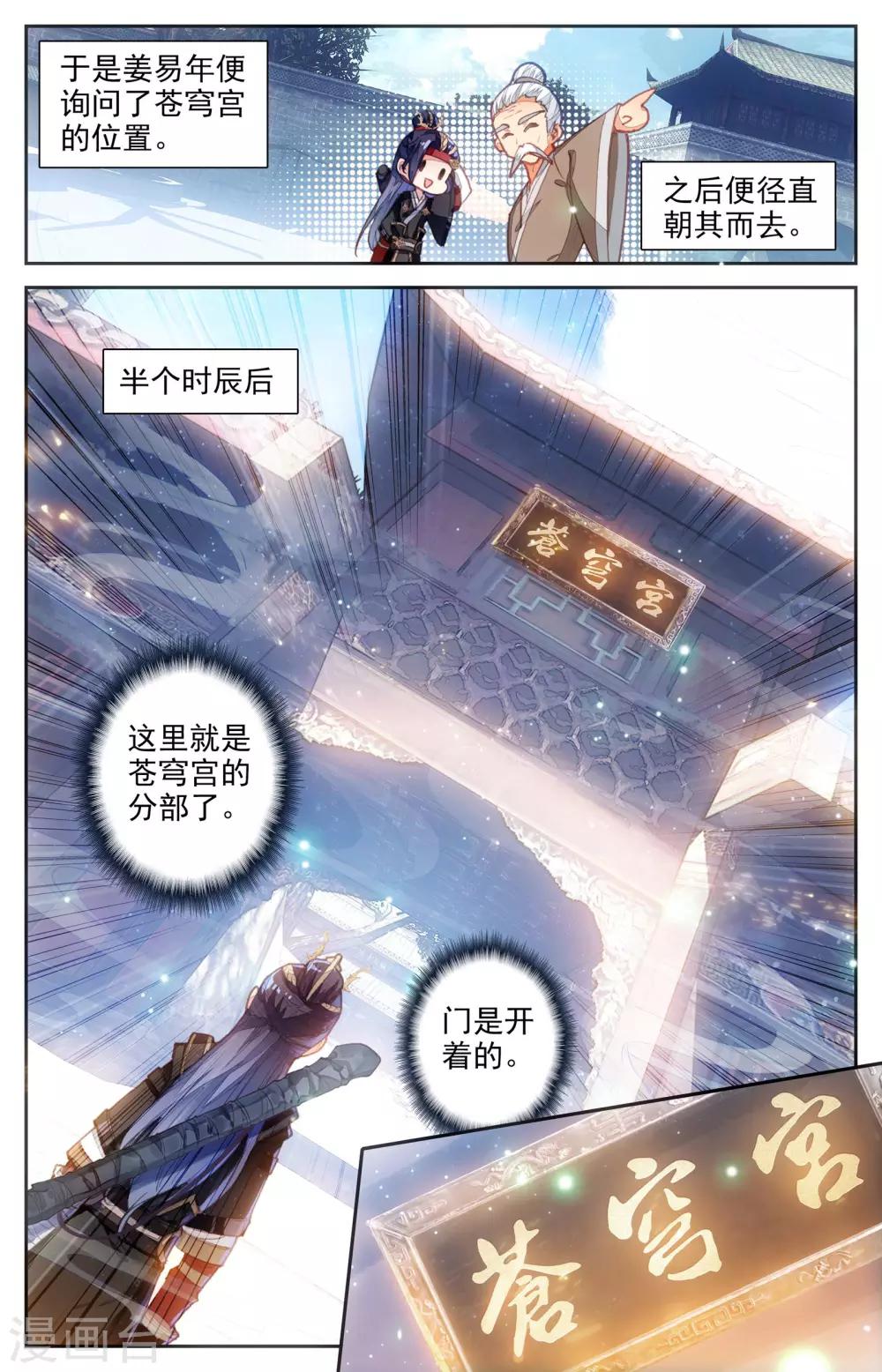 苍穹榜之圣灵纪韩漫全集-第8话上 前往灵路无删减无遮挡章节图片 