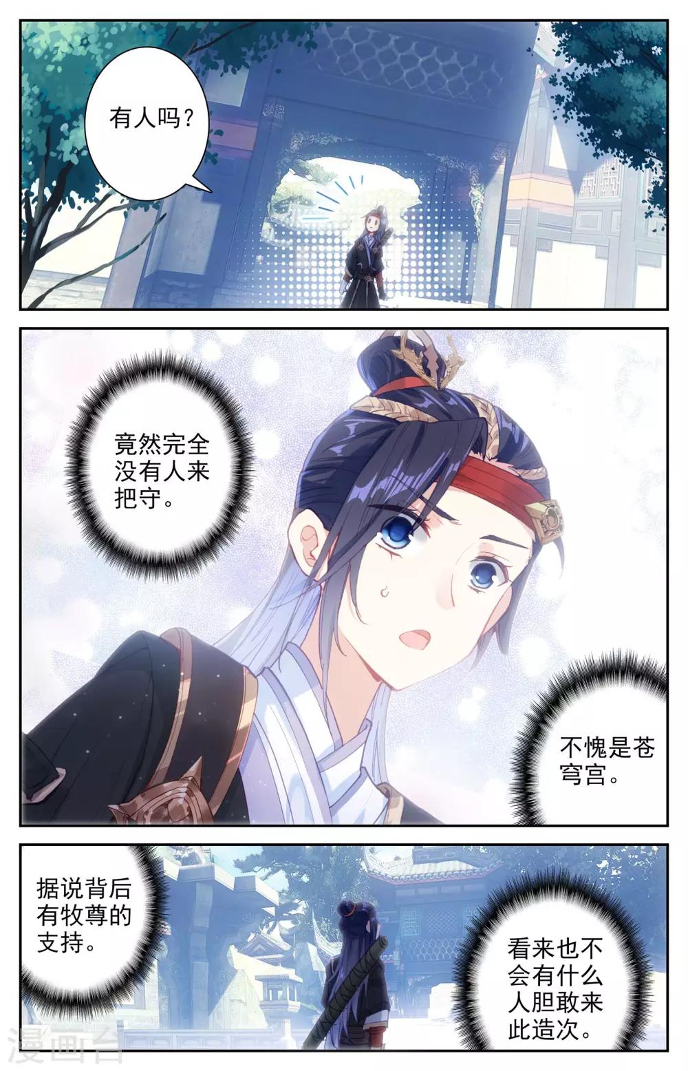 苍穹榜之圣灵纪韩漫全集-第8话上 前往灵路无删减无遮挡章节图片 
