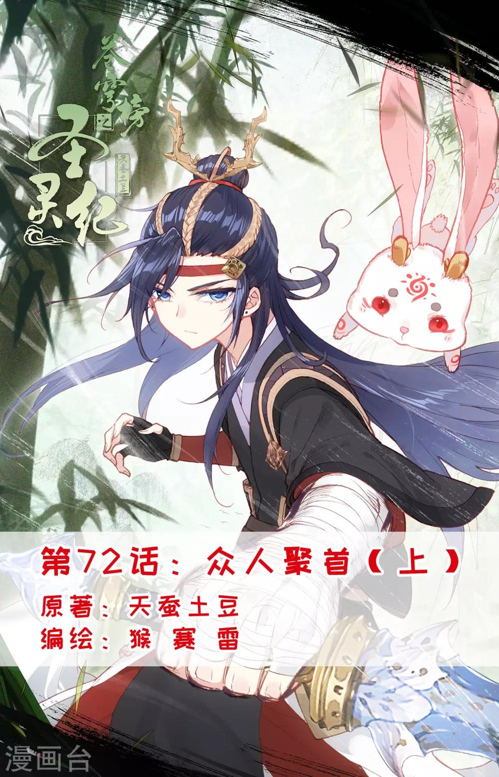 苍穹榜之圣灵纪韩漫全集-第72话上 众人聚首无删减无遮挡章节图片 