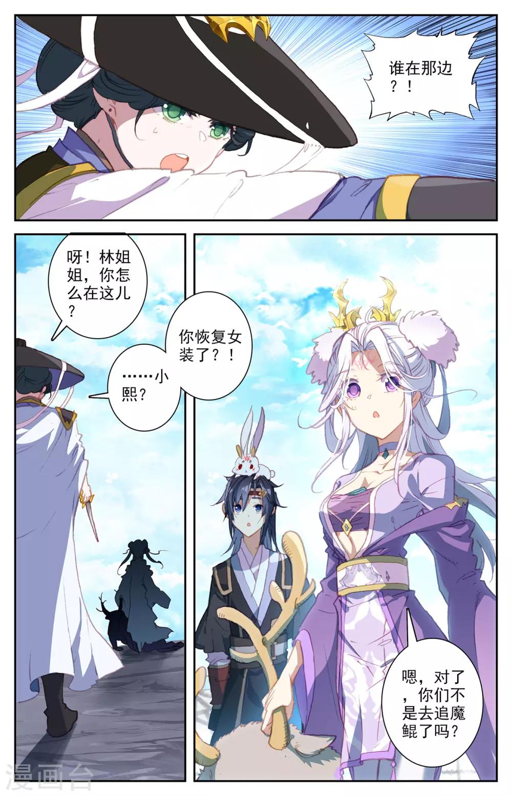 苍穹榜之圣灵纪韩漫全集-第72话上 众人聚首无删减无遮挡章节图片 