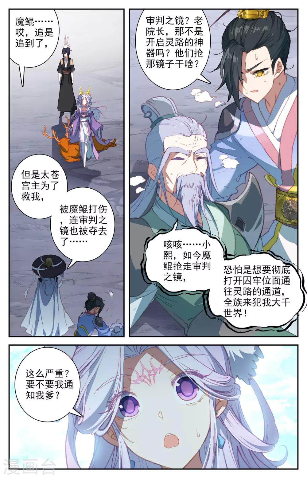 苍穹榜之圣灵纪韩漫全集-第72话上 众人聚首无删减无遮挡章节图片 