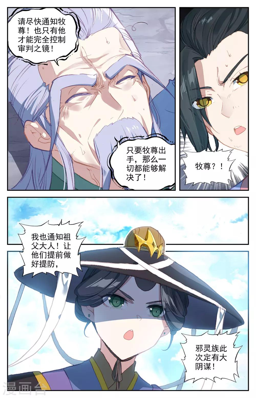 苍穹榜之圣灵纪韩漫全集-第72话上 众人聚首无删减无遮挡章节图片 