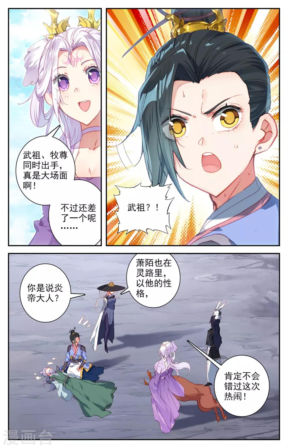 苍穹榜之圣灵纪韩漫全集-第72话上 众人聚首无删减无遮挡章节图片 