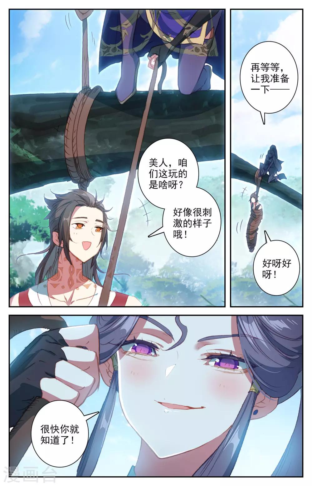 苍穹榜之圣灵纪韩漫全集-第72话上 众人聚首无删减无遮挡章节图片 