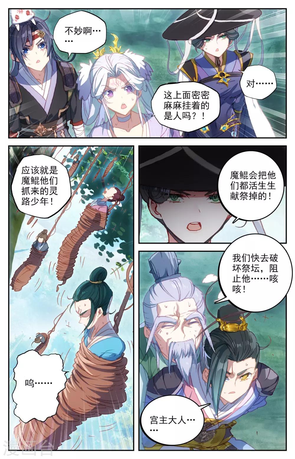 苍穹榜之圣灵纪韩漫全集-第72话上 众人聚首无删减无遮挡章节图片 