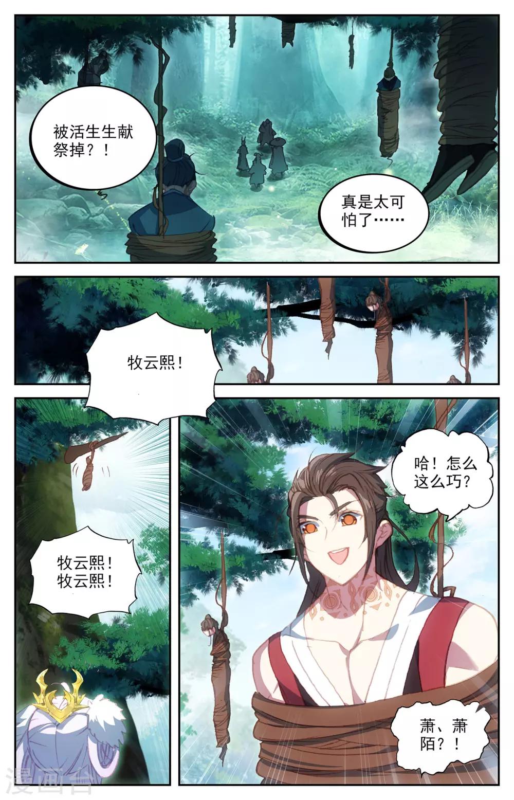 苍穹榜之圣灵纪韩漫全集-第72话下 众人聚首无删减无遮挡章节图片 