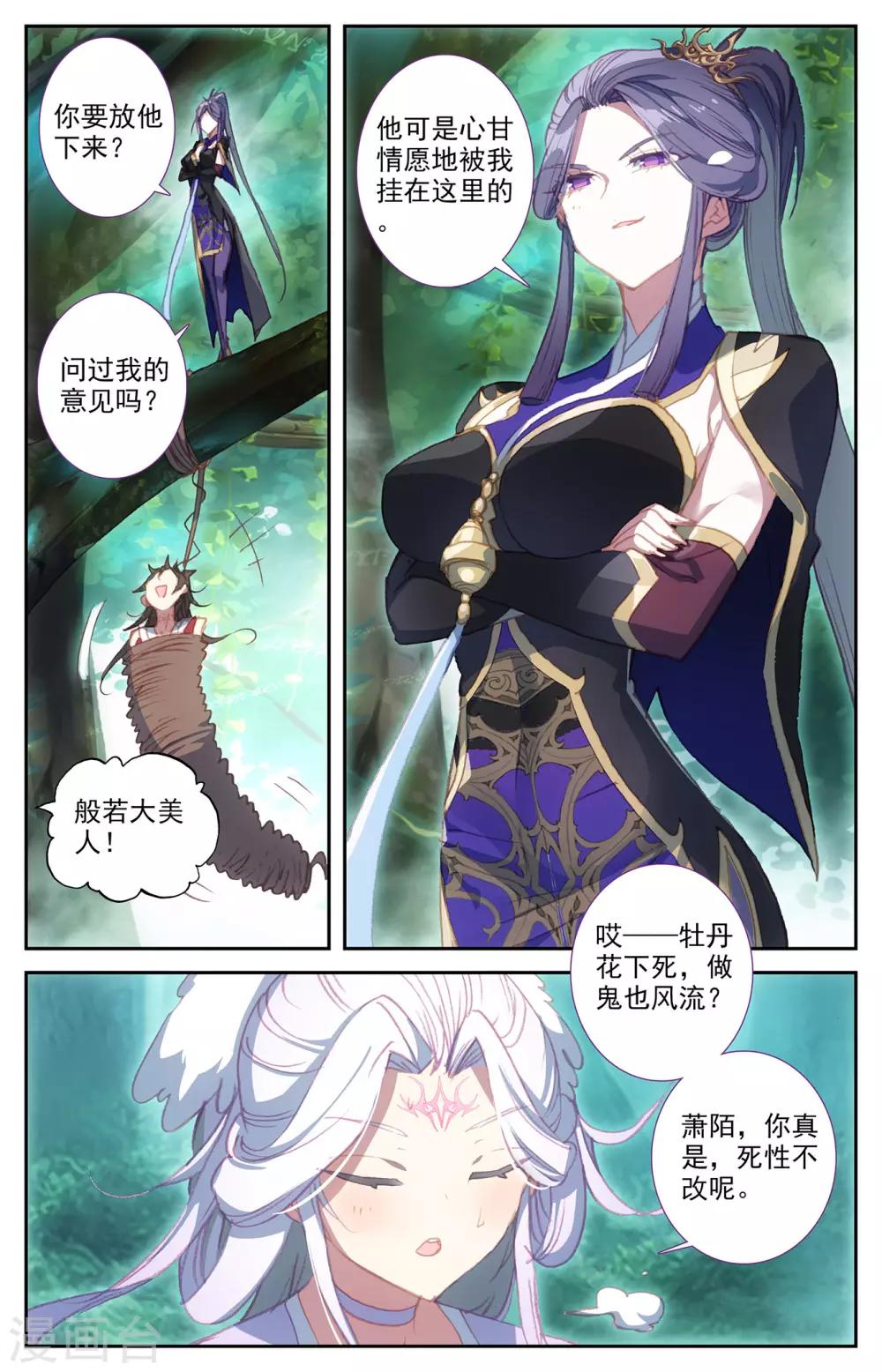 苍穹榜之圣灵纪韩漫全集-第72话下 众人聚首无删减无遮挡章节图片 
