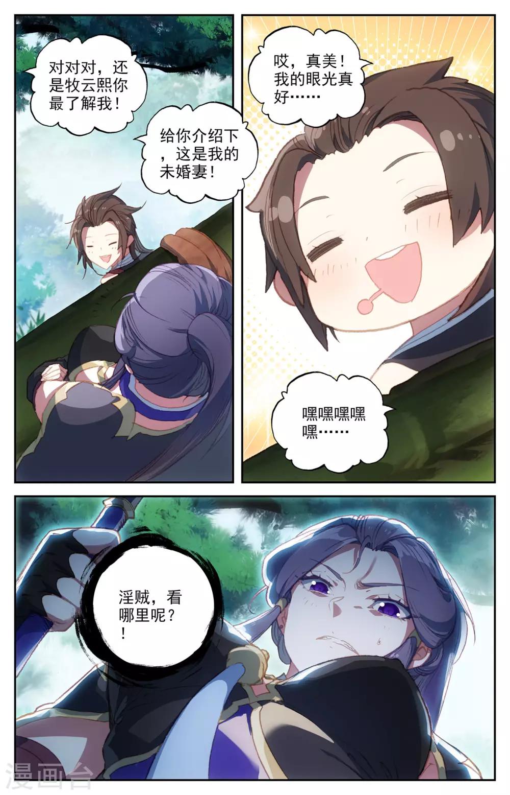 苍穹榜之圣灵纪韩漫全集-第72话下 众人聚首无删减无遮挡章节图片 