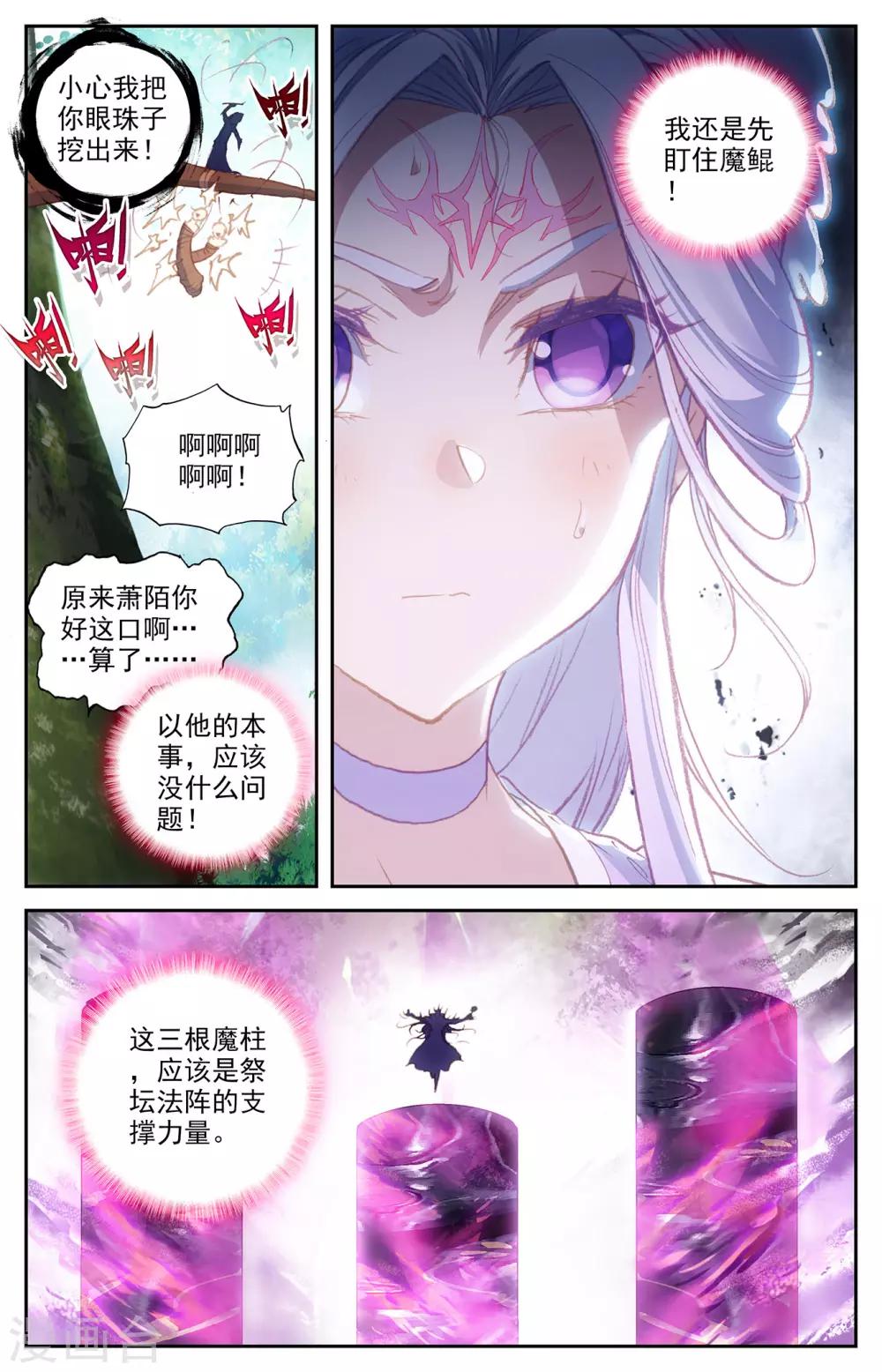 苍穹榜之圣灵纪韩漫全集-第72话下 众人聚首无删减无遮挡章节图片 
