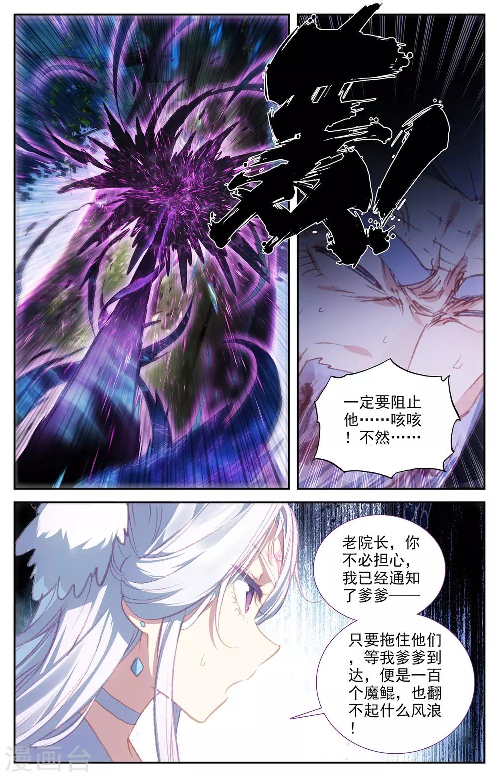 苍穹榜之圣灵纪韩漫全集-第72话下 众人聚首无删减无遮挡章节图片 