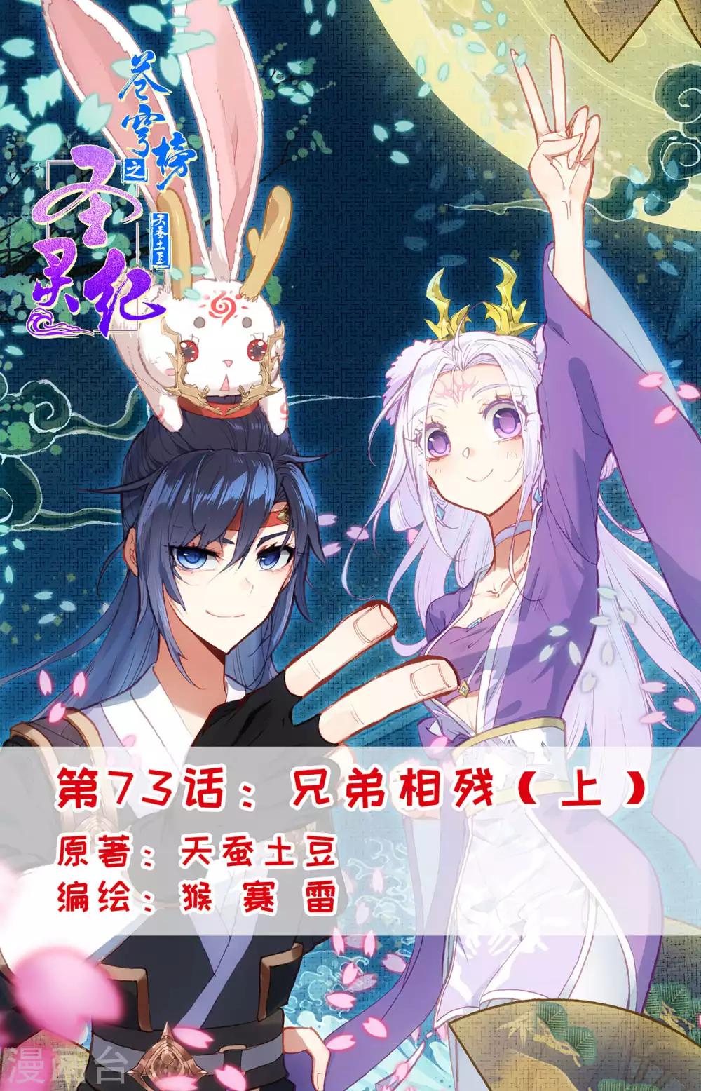 苍穹榜之圣灵纪韩漫全集-第73话上 兄弟相残无删减无遮挡章节图片 