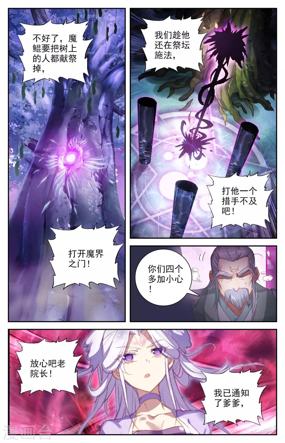 苍穹榜之圣灵纪韩漫全集-第73话上 兄弟相残无删减无遮挡章节图片 
