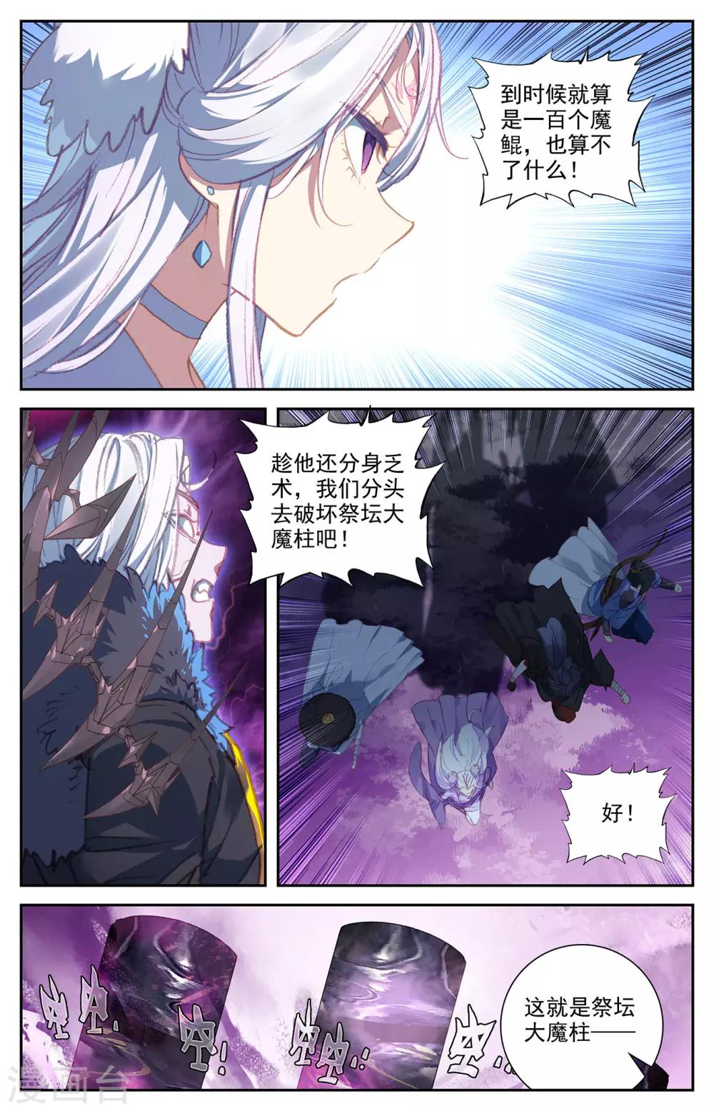苍穹榜之圣灵纪韩漫全集-第73话上 兄弟相残无删减无遮挡章节图片 
