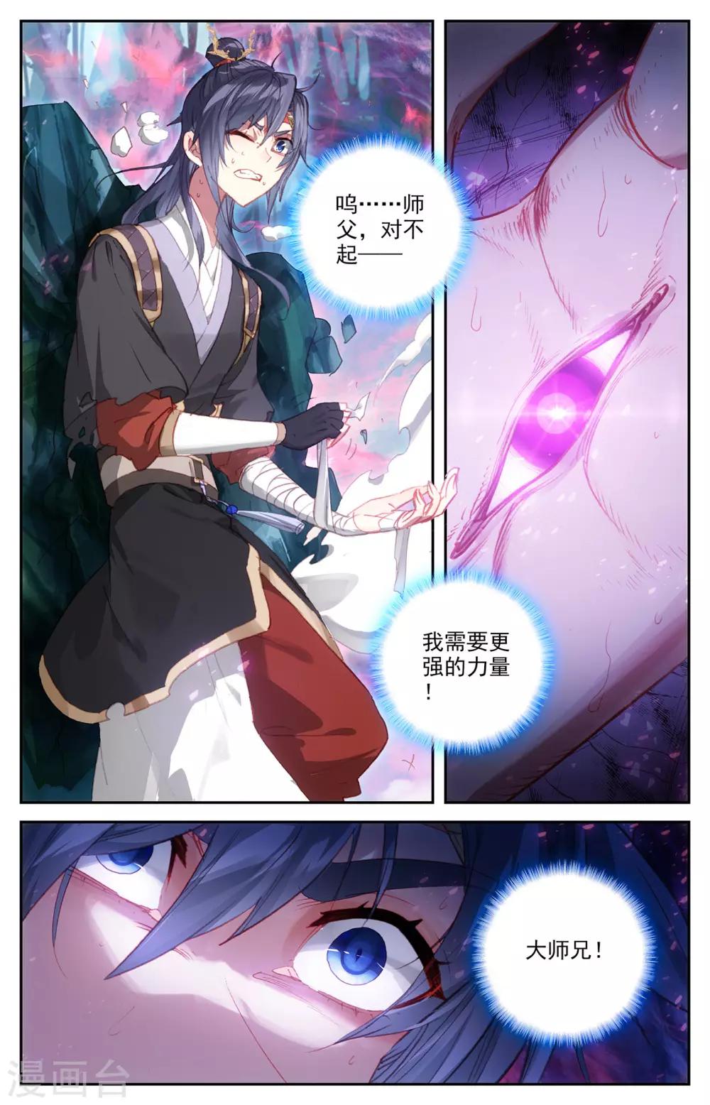 苍穹榜之圣灵纪韩漫全集-第73话下 兄弟相残无删减无遮挡章节图片 