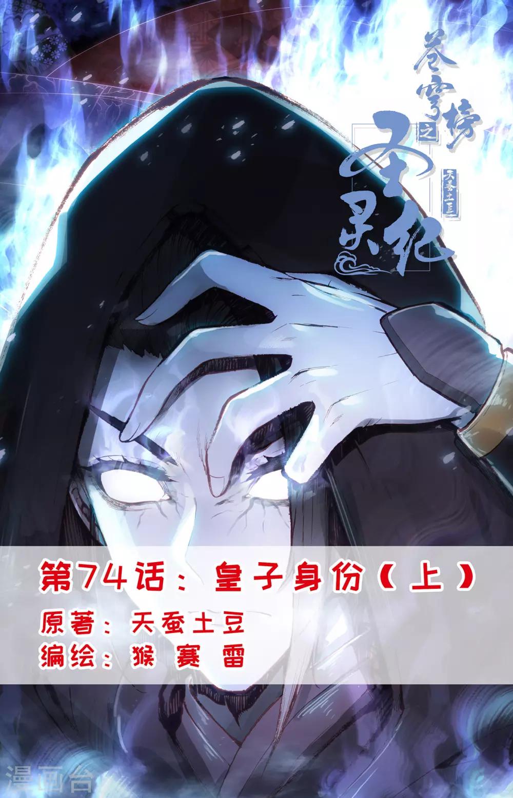 苍穹榜之圣灵纪韩漫全集-第74话上 皇子身份无删减无遮挡章节图片 