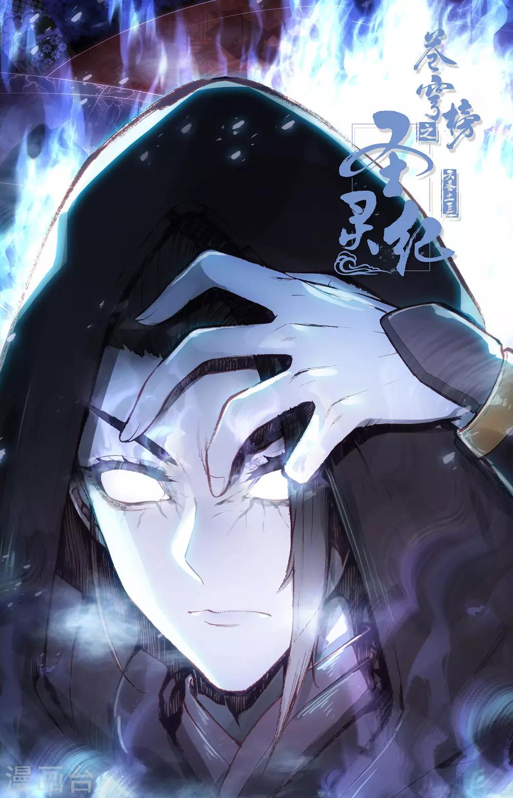 苍穹榜之圣灵纪韩漫全集-第74话上 皇子身份无删减无遮挡章节图片 