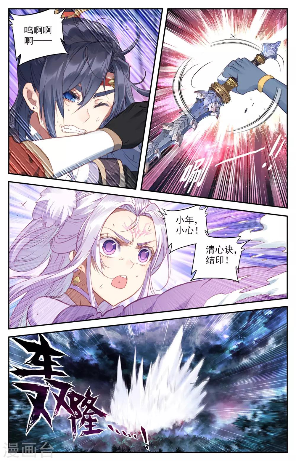 苍穹榜之圣灵纪韩漫全集-第74话上 皇子身份无删减无遮挡章节图片 