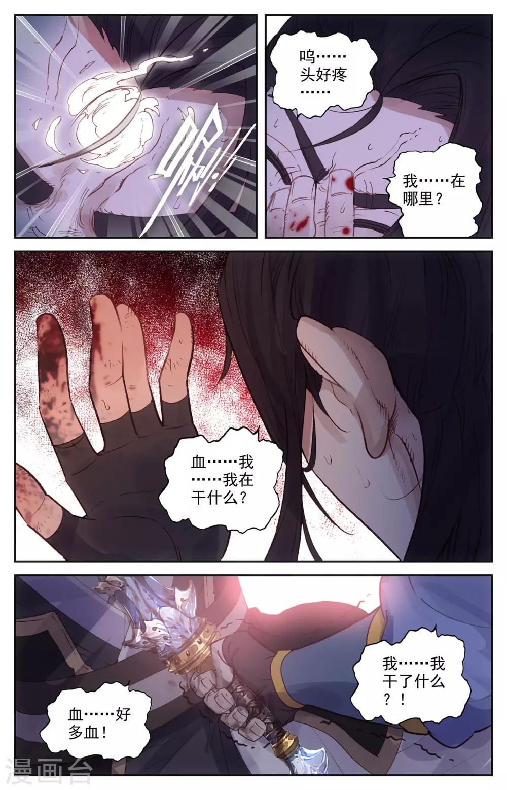 苍穹榜之圣灵纪韩漫全集-第74话上 皇子身份无删减无遮挡章节图片 