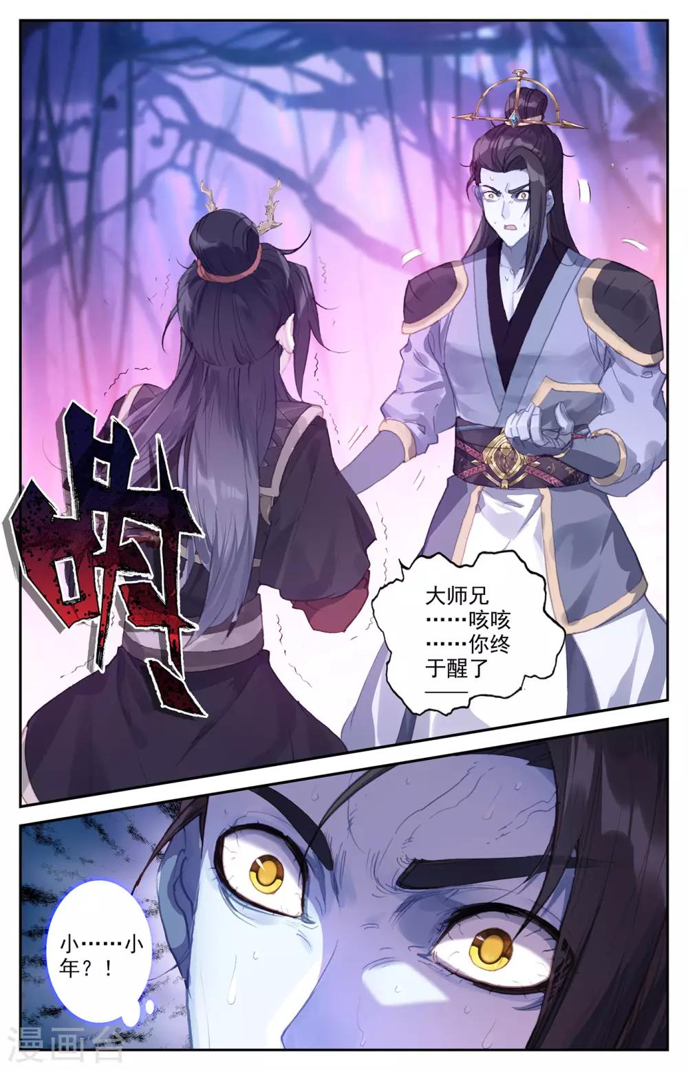 苍穹榜之圣灵纪韩漫全集-第74话上 皇子身份无删减无遮挡章节图片 