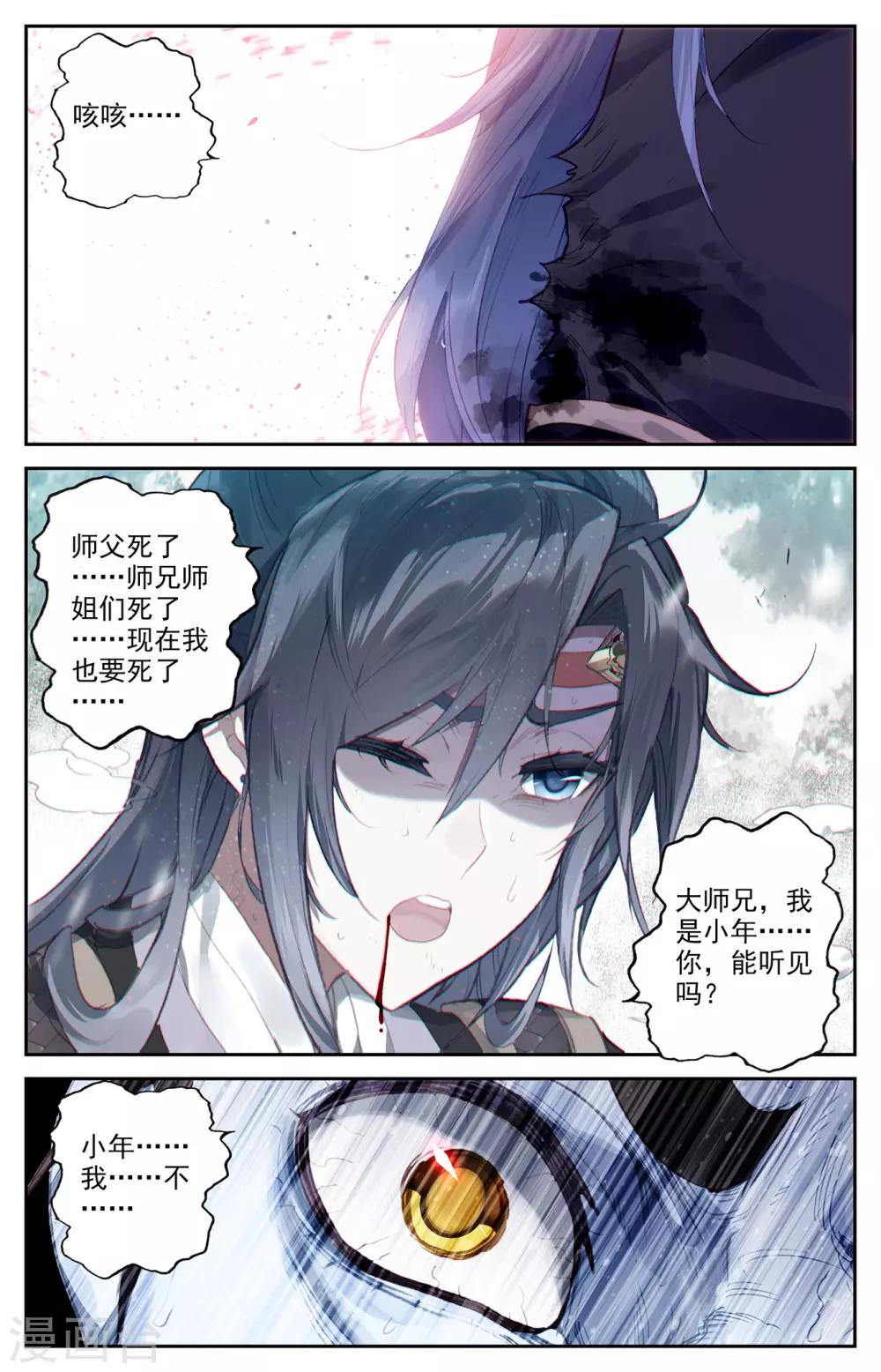 苍穹榜之圣灵纪韩漫全集-第74话上 皇子身份无删减无遮挡章节图片 
