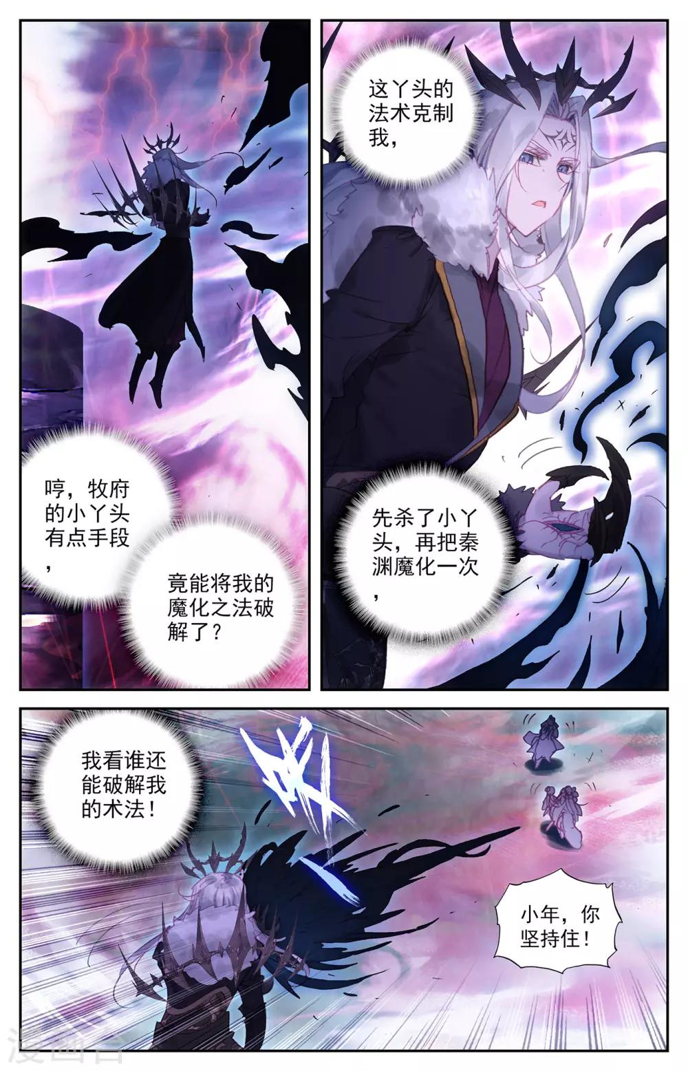 苍穹榜之圣灵纪韩漫全集-第74话下 皇子身份无删减无遮挡章节图片 