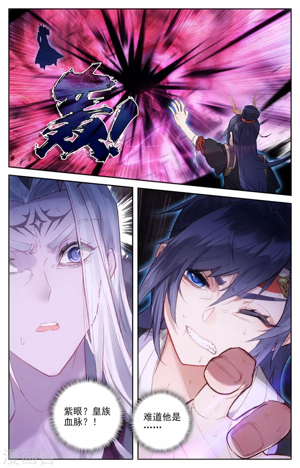 苍穹榜之圣灵纪韩漫全集-第74话下 皇子身份无删减无遮挡章节图片 