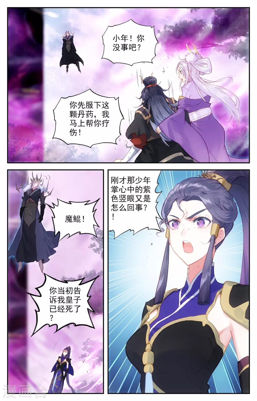 苍穹榜之圣灵纪韩漫全集-第74话下 皇子身份无删减无遮挡章节图片 
